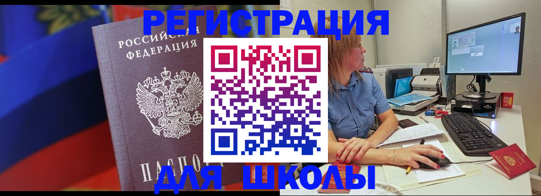 прописка для школы в Ненецком АО